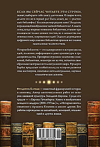 История библиотек. Коллекционеры. Тексты. Здания