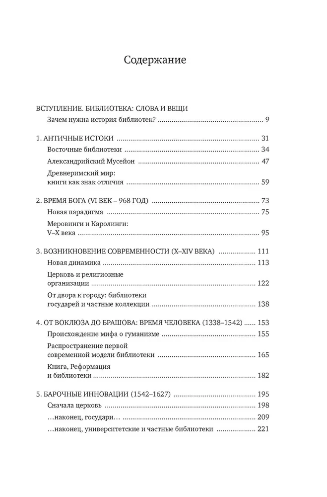 История библиотек. Коллекционеры. Тексты. Здания