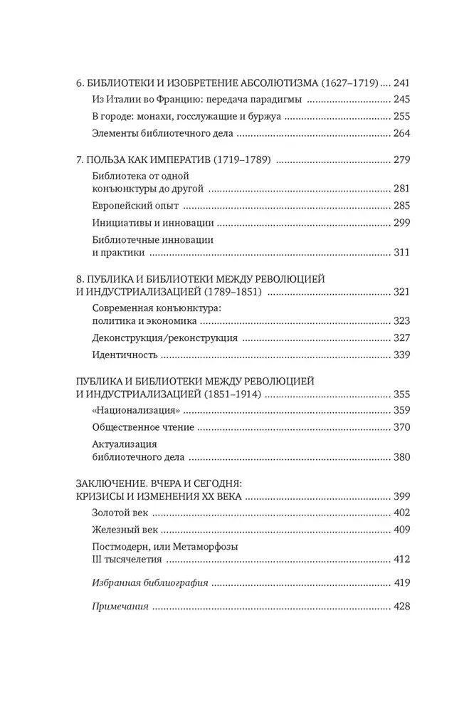 История библиотек. Коллекционеры. Тексты. Здания