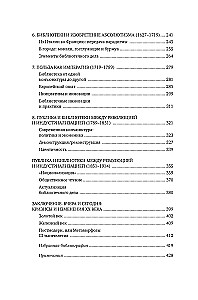 История библиотек. Коллекционеры. Тексты. Здания