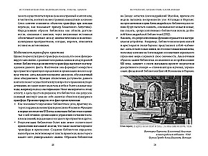 История библиотек. Коллекционеры. Тексты. Здания