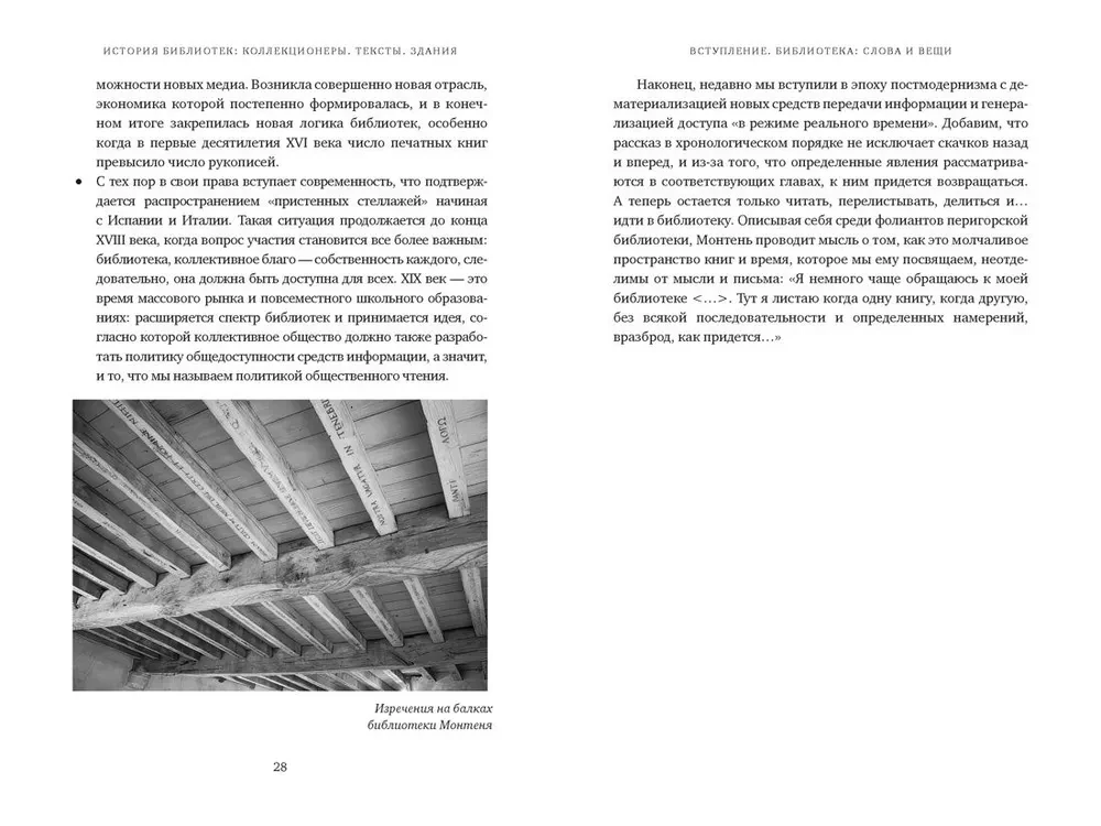 История библиотек. Коллекционеры. Тексты. Здания