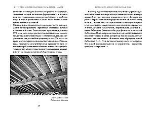 История библиотек. Коллекционеры. Тексты. Здания