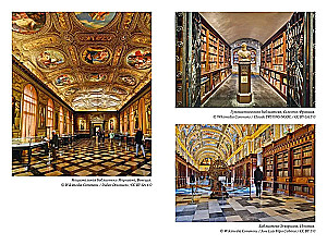 История библиотек. Коллекционеры. Тексты. Здания