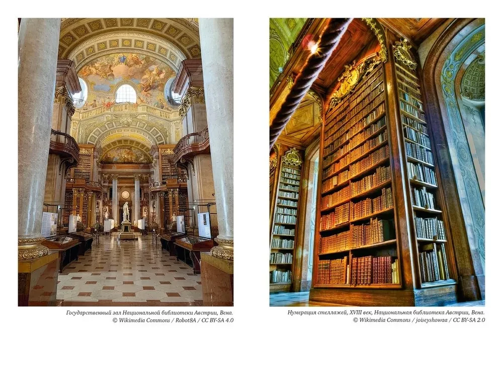 История библиотек. Коллекционеры. Тексты. Здания