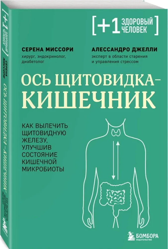 Thyroid axis - intestine. How to heal the thyroid gland by improving the state of the gut microbiota
