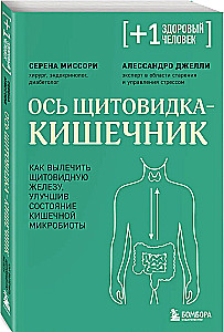 Thyroid axis - intestine. How to heal the thyroid gland by improving the state of the gut microbiota