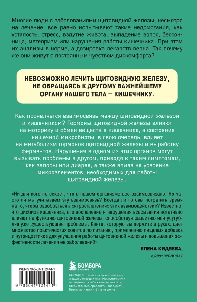 Thyroid axis - intestine. How to heal the thyroid gland by improving the state of the gut microbiota