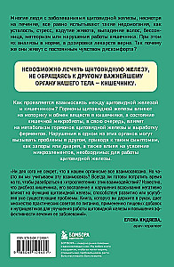 Thyroid axis - intestine. How to heal the thyroid gland by improving the state of the gut microbiota