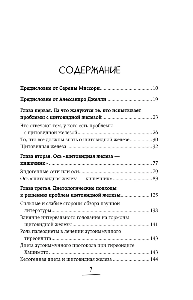 Thyroid axis - intestine. How to heal the thyroid gland by improving the state of the gut microbiota