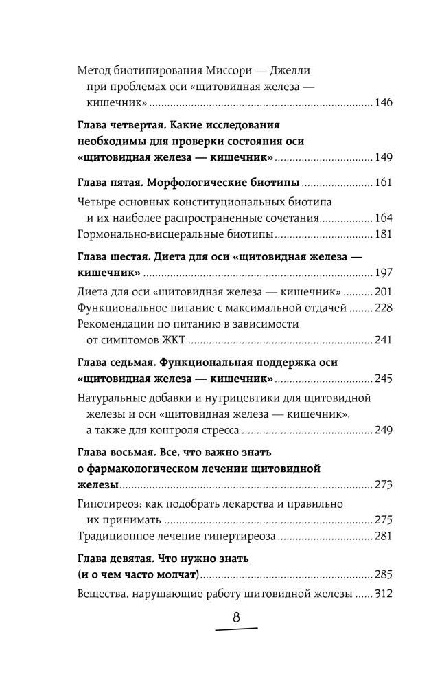 Thyroid axis - intestine. How to heal the thyroid gland by improving the state of the gut microbiota