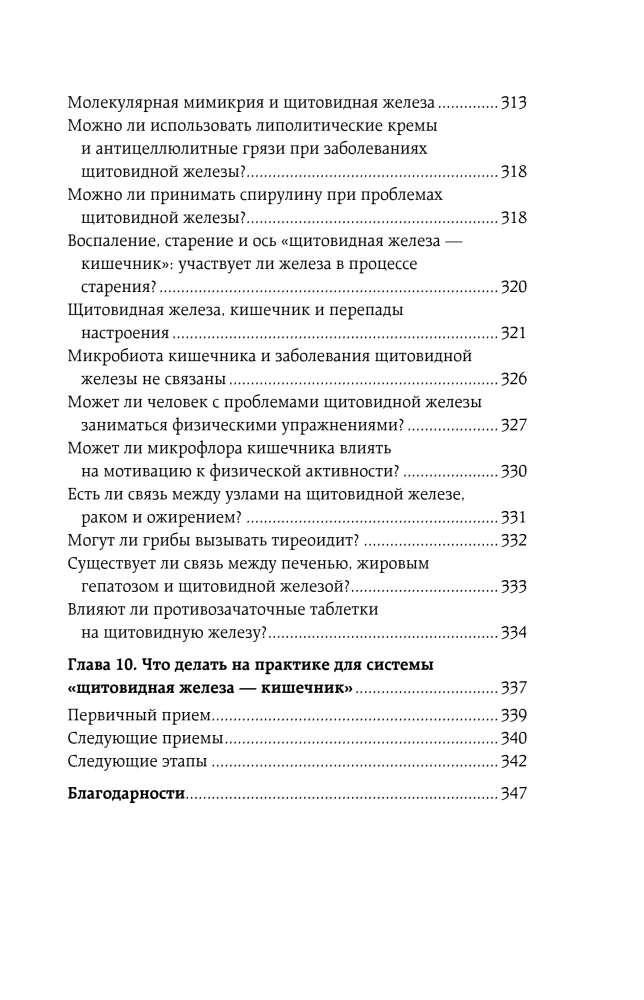 Thyroid axis - intestine. How to heal the thyroid gland by improving the state of the gut microbiota