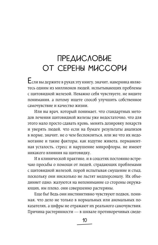 Thyroid axis - intestine. How to heal the thyroid gland by improving the state of the gut microbiota