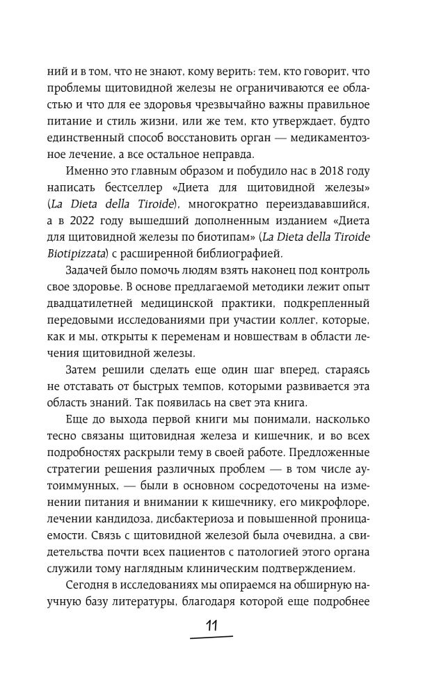 Thyroid axis - intestine. How to heal the thyroid gland by improving the state of the gut microbiota