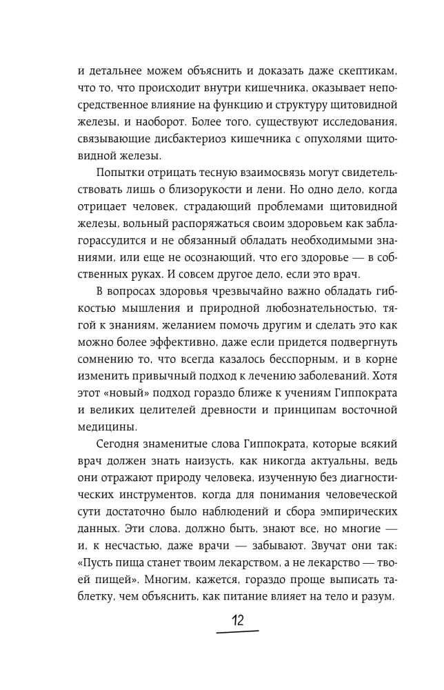 Thyroid axis - intestine. How to heal the thyroid gland by improving the state of the gut microbiota