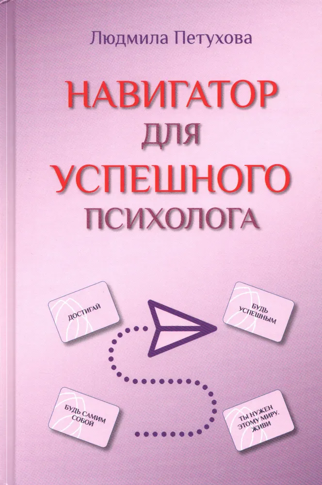 Nawigator dla udanego psychologa