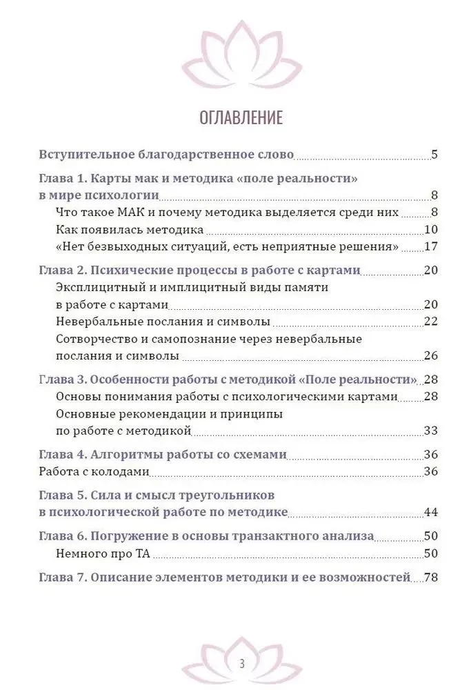 Navigator für erfolgreiche Psychologen