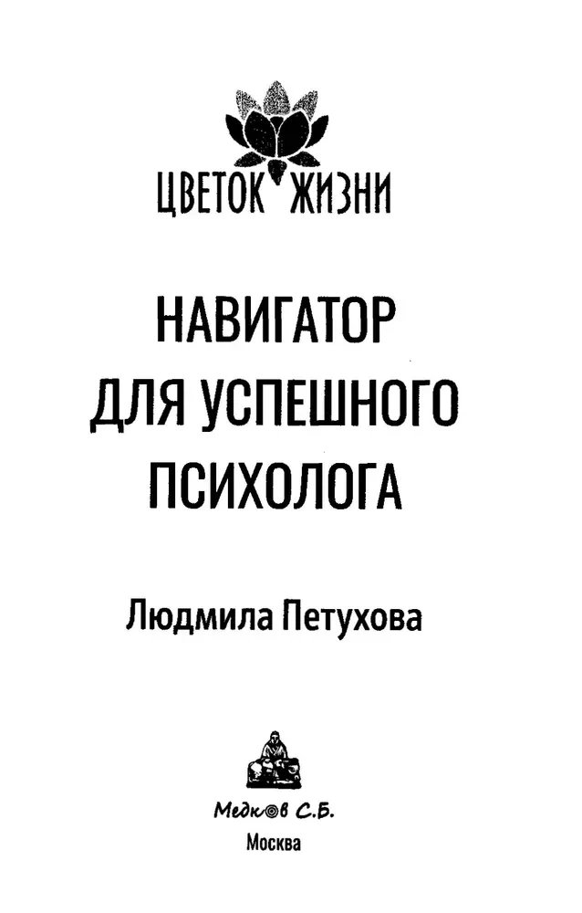 Navigator für erfolgreiche Psychologen