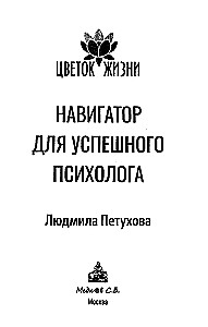 Navigator für erfolgreiche Psychologen