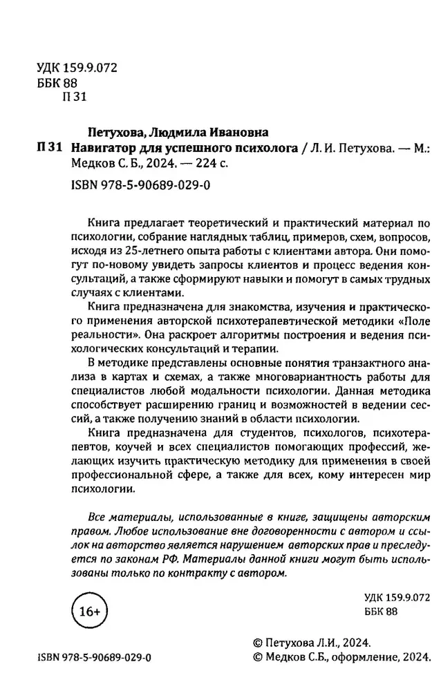 Navigator für erfolgreiche Psychologen