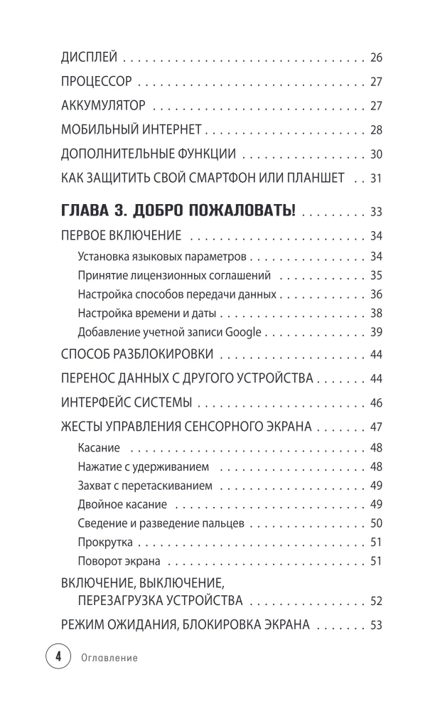 Android Smartphone. Self-tutorial: simple and clear