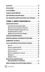 Android Smartphone. Self-tutorial: simple and clear