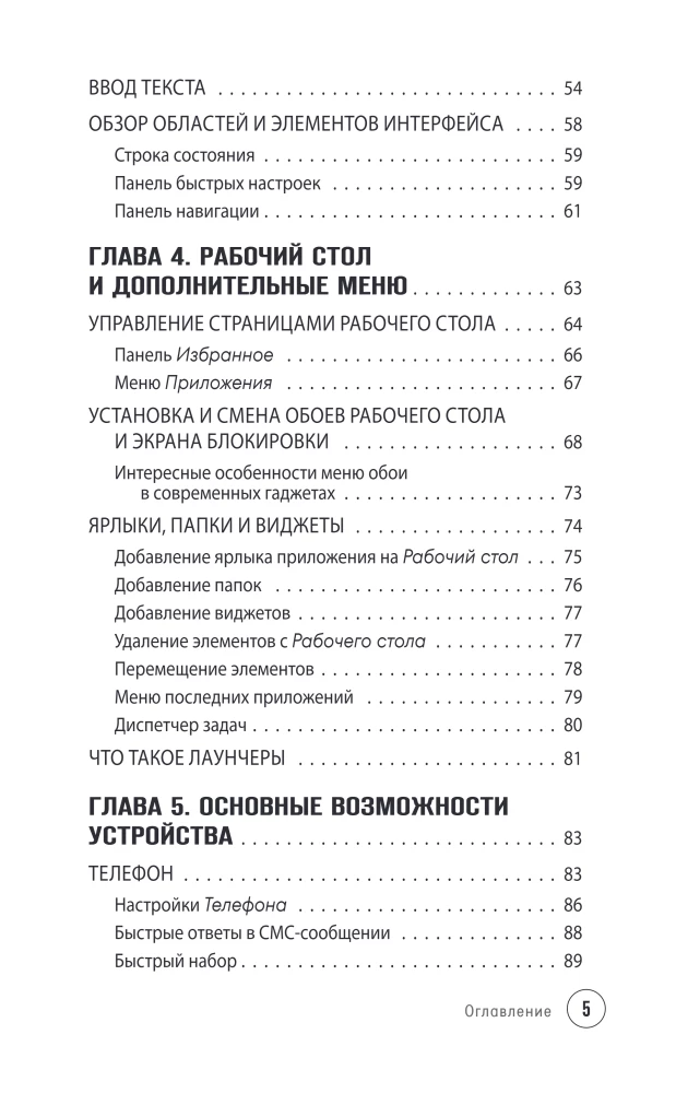 Android Smartphone. Self-tutorial: simple and clear