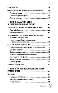 Android Smartphone. Self-tutorial: simple and clear
