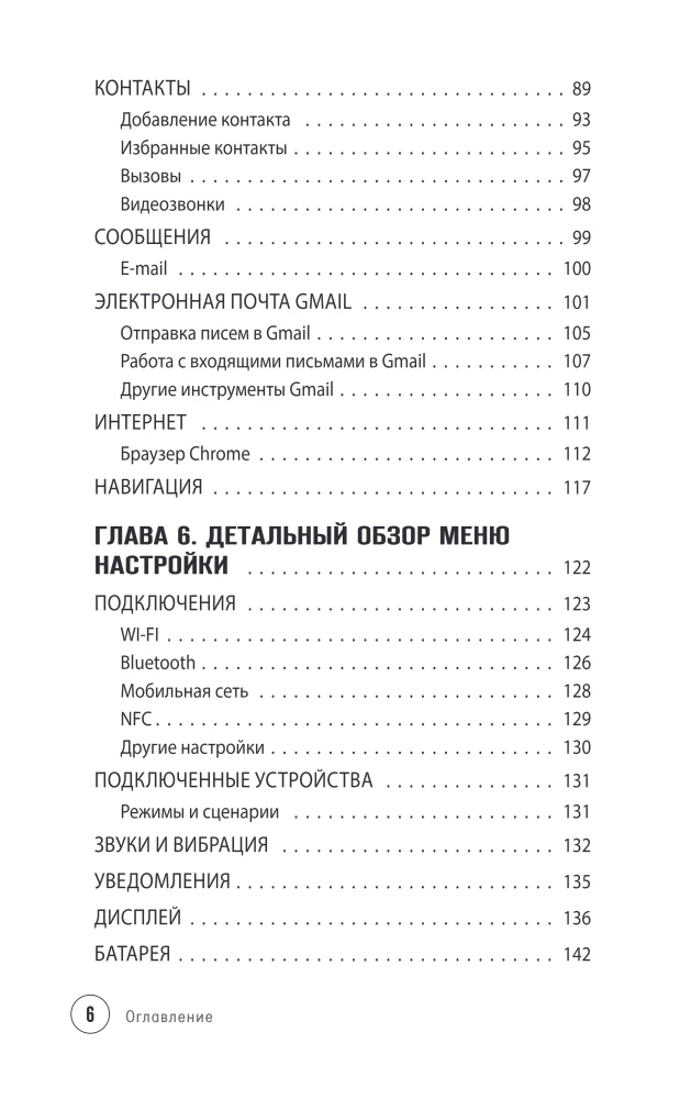 Android Smartphone. Self-tutorial: simple and clear