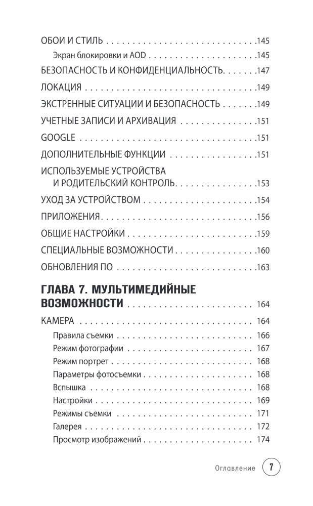 Android Smartphone. Self-tutorial: simple and clear
