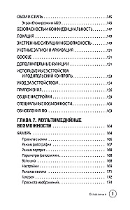 Android Smartphone. Self-tutorial: simple and clear