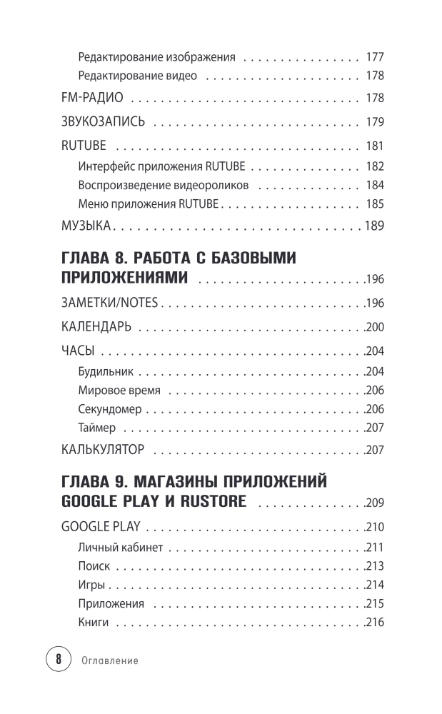 Android Smartphone. Self-tutorial: simple and clear