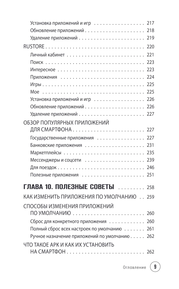 Android Smartphone. Self-tutorial: simple and clear