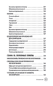 Android Smartphone. Self-tutorial: simple and clear