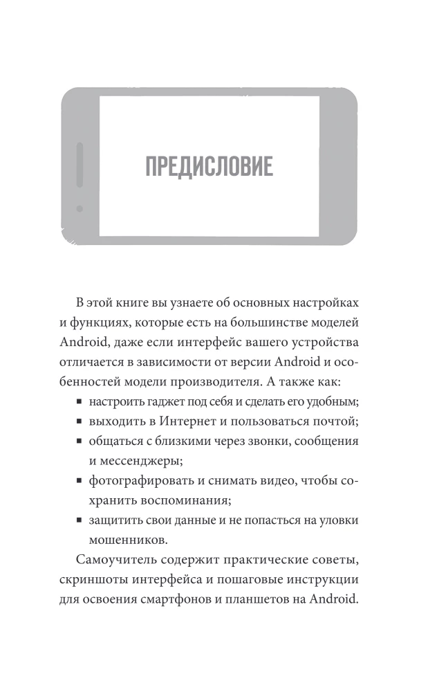 Android Smartphone. Self-tutorial: simple and clear