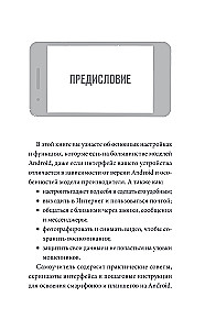 Android Smartphone. Self-tutorial: simple and clear