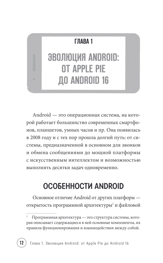 Android Smartphone. Self-tutorial: simple and clear
