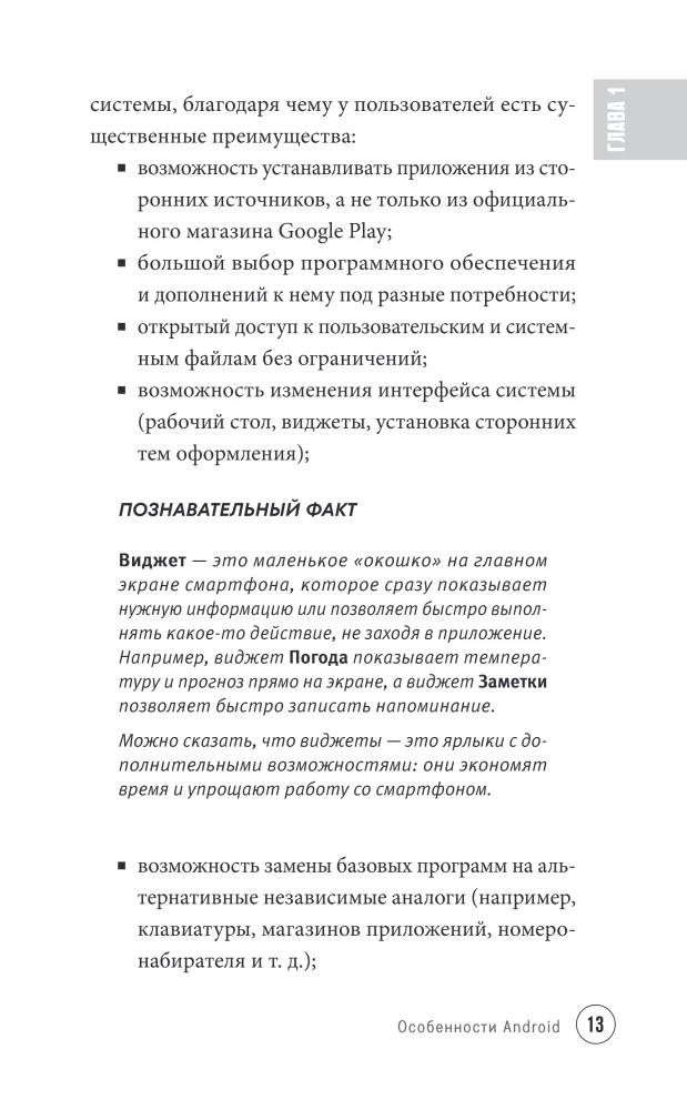 Android Smartphone. Self-tutorial: simple and clear
