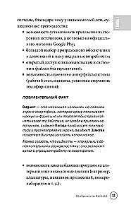 Android Smartphone. Self-tutorial: simple and clear