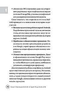 Android Smartphone. Self-tutorial: simple and clear