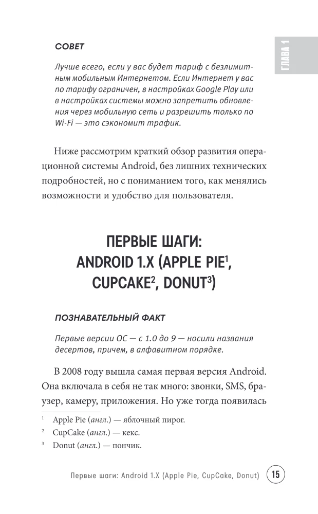 Android Smartphone. Self-tutorial: simple and clear