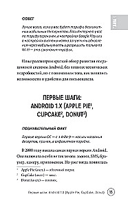 Android Smartphone. Self-tutorial: simple and clear