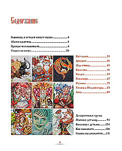 Вышивка крестом в тридевятом царстве. Кот Баюн, Хозяйка Медной горы и другие герои русских сказок