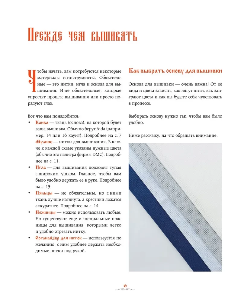 Вышивка крестом в тридевятом царстве. Кот Баюн, Хозяйка Медной горы и другие герои русских сказок