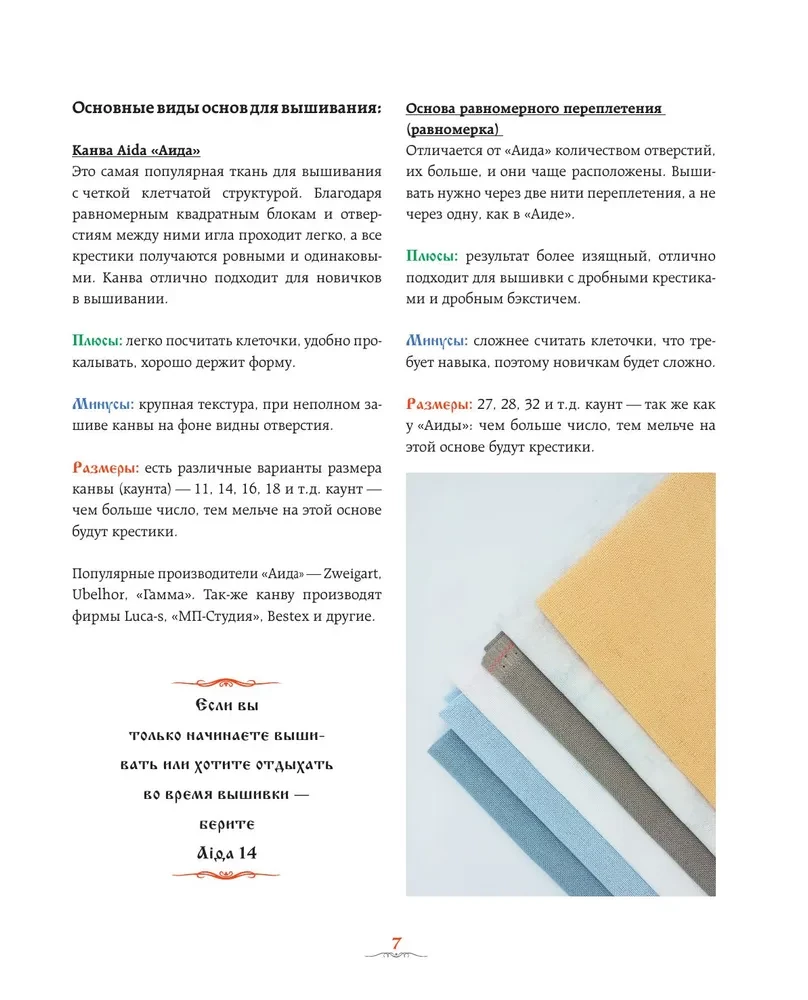 Вышивка крестом в тридевятом царстве. Кот Баюн, Хозяйка Медной горы и другие герои русских сказок