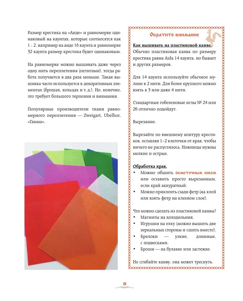 Вышивка крестом в тридевятом царстве. Кот Баюн, Хозяйка Медной горы и другие герои русских сказок