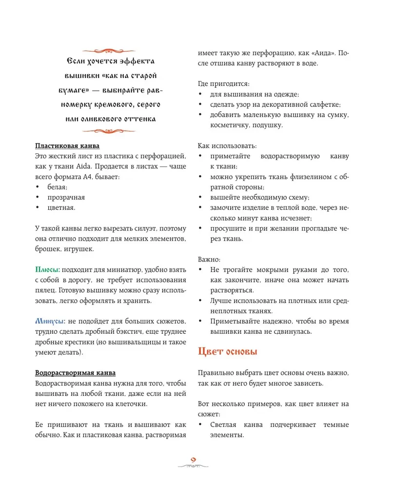 Вышивка крестом в тридевятом царстве. Кот Баюн, Хозяйка Медной горы и другие герои русских сказок