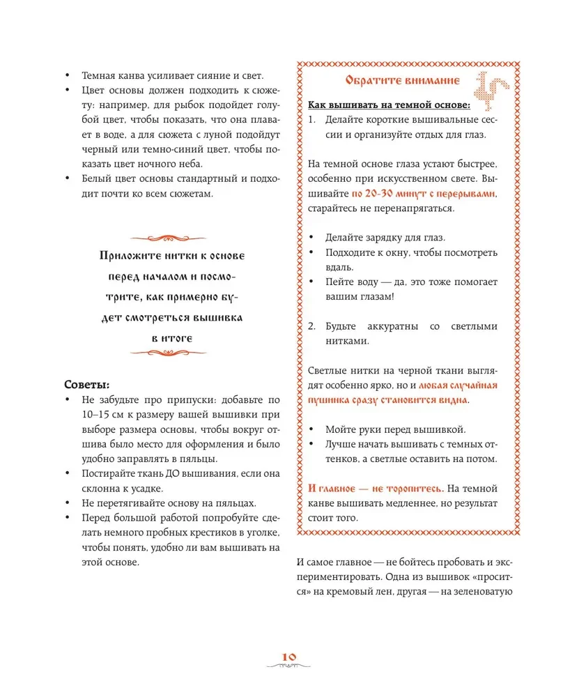 Вышивка крестом в тридевятом царстве. Кот Баюн, Хозяйка Медной горы и другие герои русских сказок