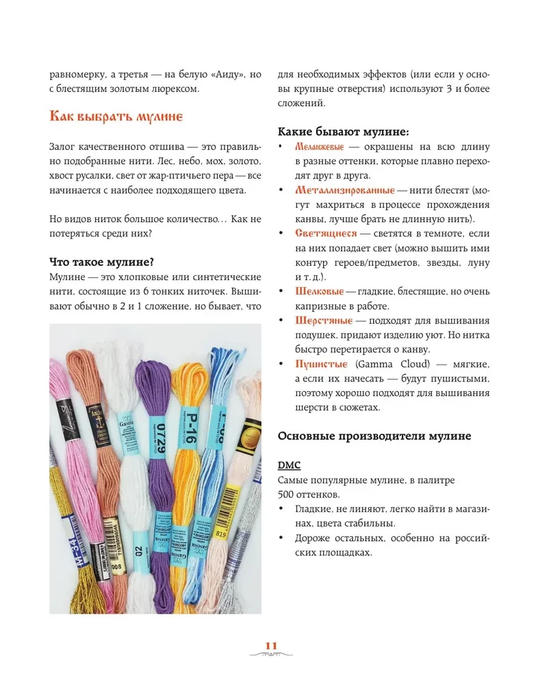 Вышивка крестом в тридевятом царстве. Кот Баюн, Хозяйка Медной горы и другие герои русских сказок