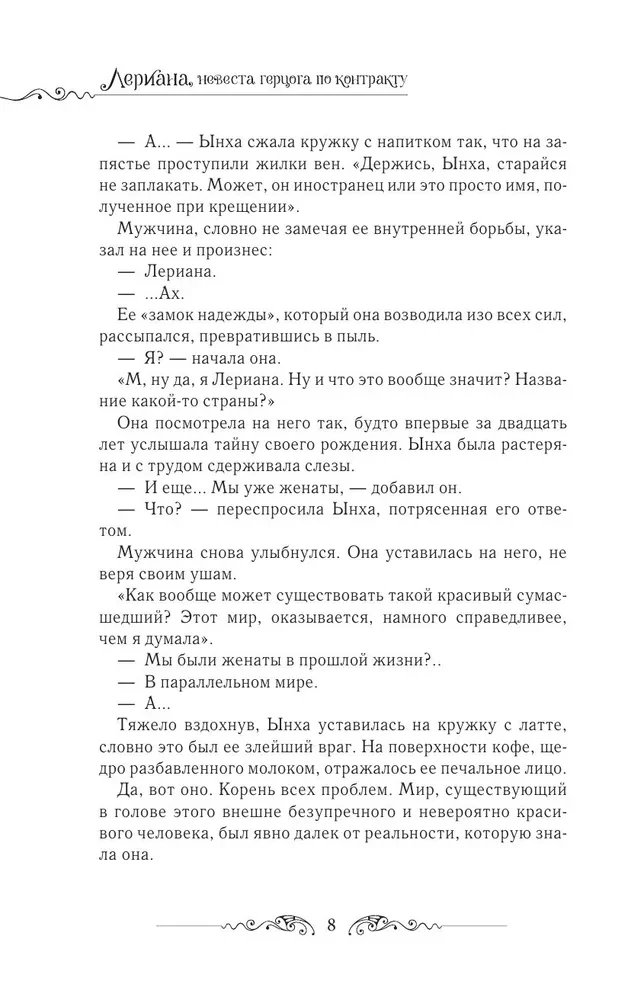 Leriana, the Duke's Contract Bride. Book 4 (novella)